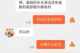 只想花398元绣眉，最终花费1.2万元，机构宣传只谈“最佳效果”，不谈“不良后果”，谁在搅乱医美市场图片