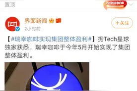 5月起整体盈利！财务造假风波后，瑞幸咖啡为何活得更好了？图片