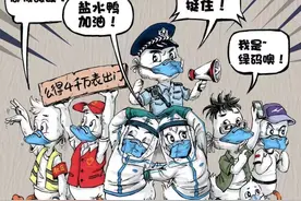 首次零新增！盐水鸭漫画作者出新作：冲鸭！南京继续加油图片