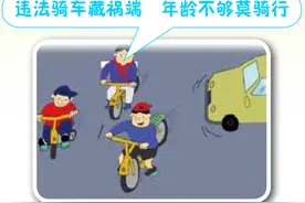 骑车上路须符合年龄要求 | 农村交通安全电子书（连载）图片