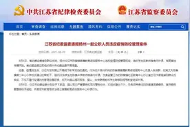 防疫期间违规组织学生聚集补课，江苏多人被通报图片