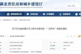 全国率先！湖北每套新房标配“一证两书”图片