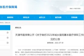 @天津人，2022年度居民医保缴费标准+报销待遇拟调整图片