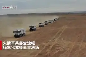 火箭军核生化救援黑科技亮相图片