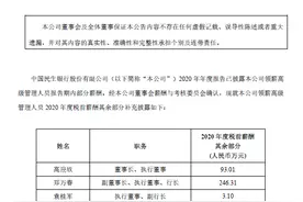 又是别人家的公司！民生银行高管工资披露，人均年薪近425万图片