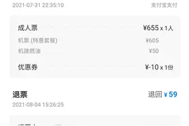 消费维权速报丨因疫情退票被扣586元手续费，智行：正补退图片
