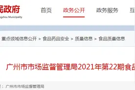 广州市市场监督管理局抽检食品4199批次 不合格34批次图片