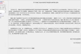 零容忍！镇江1名教师违规补课被查处图片