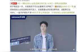 BISSELL必胜官宣王一博为其品牌全球代言人图片