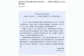 黑龙江伊春一保育员针管戳4名幼儿手臂，官方通报：责令幼儿园整顿，涉事者被开除图片