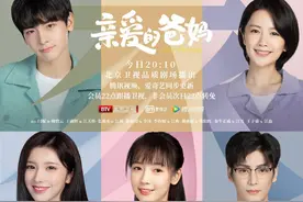 《亲爱的爸妈》登陆北京卫视，闫妮王砚辉搭档演绎“父母爱情”图片