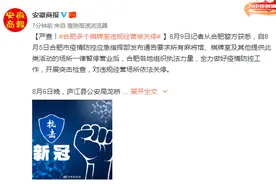 严查！合肥多个棋牌室违规经营被关停图片