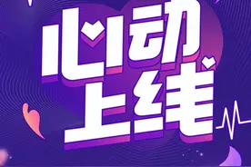 “dou来脱单吧”珍爱网携手抖音玩出七夕新花样图片