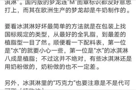 梦龙被质疑中外用料双标！联合利华：系各国配料表表述差异图片