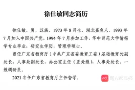 徐仕敏任广东省教育厅主任督学图片