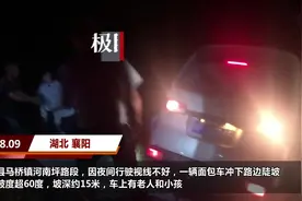 面包车冲出公路滑下60度陡坡，警民及时求助，车上三人脱险图片