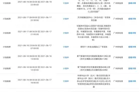 速看！广州天河这些片区近期计划停电图片
