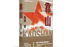 「好书推荐」陈晋：读《靠山》人民是靠山，人民是江山图片