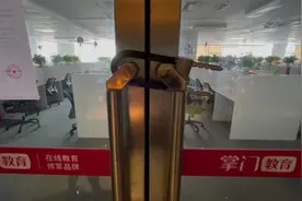 知名在线教育品牌“掌门教育”关门裁员 济南百余员工被迫要求“自动离职”视频封面