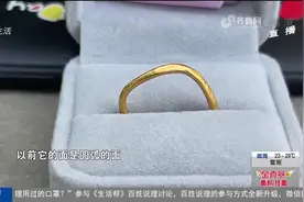 潍坊市民买“赛菲尔”黄金戒指 戴半月变形严重图片