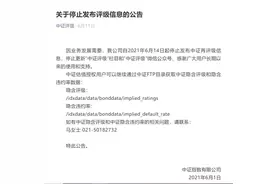 独家丨中证指数撤销信用评级机构备案，投资者付费模式商业化难题待解图片