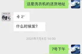 托运一千多元的洗衣机到长沙，三次加价快递费要1080元？图片
