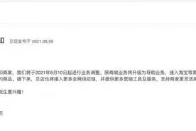 独家丨“社交”电商黑洞：贝店拖欠货款过亿 疑似资金链断裂图片