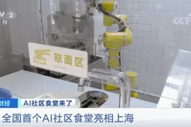 中餐八大菜系齐全、小炒几分钟出锅！全程无油烟！全国首个AI社区食堂来了，长这样图片