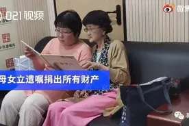 上海母女共立遗嘱，捐出千万房产图片