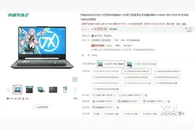 什么叫做性价比！6000元左右的高性价比游戏本推荐图片