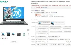 什么叫做性价比！6000元左右的高性价比游戏本推荐图片
