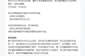 国产独立游戏再遭黑客攻击勒索，TapTap：硬扛到底图片