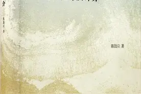 《老子》：在“有无之间”思考图片