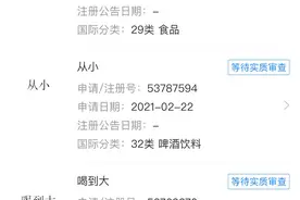椰树将“从小喝到大”申请商标：“喝到大”被驳回，“从小”在进行中图片