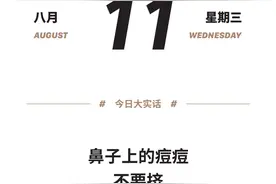 鼻子上的痘痘能不能挤？图片