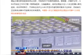 外媒：德国一护士拿生理盐水当疫苗，或影响8577人图片