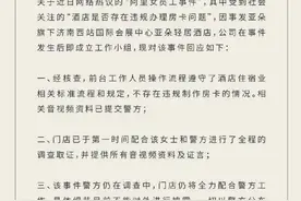 亚朵酒店回应“阿里女员工被侵害”事件图片