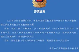 保定警方通报“女子遭丈夫剃头拍照发网上”：其丈夫被行拘图片