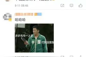趣闻 | 赢球时喊的什么？许昕的回答让网友笑翻……图片