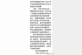 金华教育局：秋季开学开始，市区初中普遍开设晚自习！孩子校外培训班慎重报名图片