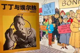 《丁丁与埃尔热》中文版画册提前上市，上海画家张充仁女儿亲自作序，上海当代艺术博物馆展览现场有售图片