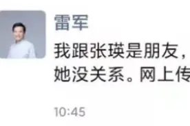 马云回应雷军被张瑛数落一小时谣言：我们马上报警图片