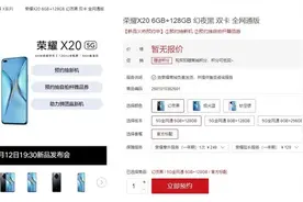 荣耀X20悄然上架官网！搭载天玑900价格成唯一悬念图片
