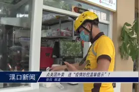 株洲渌口：点美团外卖 送“疫情防控温馨提示”图片