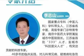 儿科大咖来深！南京中医药大学汪受传教授中医儿科学团队专家李志山来啦！出诊信息抢先收藏！图片
