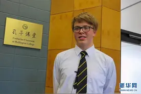 通讯：“学习中文给了我一双翅膀”——记获“汉语桥”新西兰赛区高中组第一名的京腔男孩图片