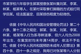 河南林州警方通报“网传未成年人被殴打事件”：已对张某等六人分别予以训诫图片