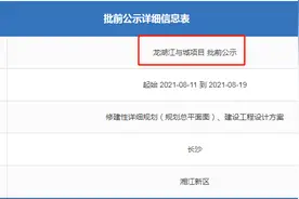 长沙首批集中供地又一项目曝光，落子大王山的龙湖江与城来了图片
