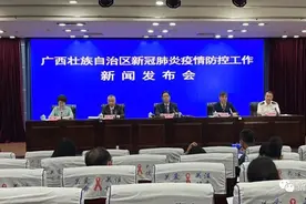 广西召开新闻发布会：从严从紧抓好常态化疫情防控工作图片