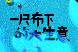 华服①｜一尺布下的大生意：泳装之城图片